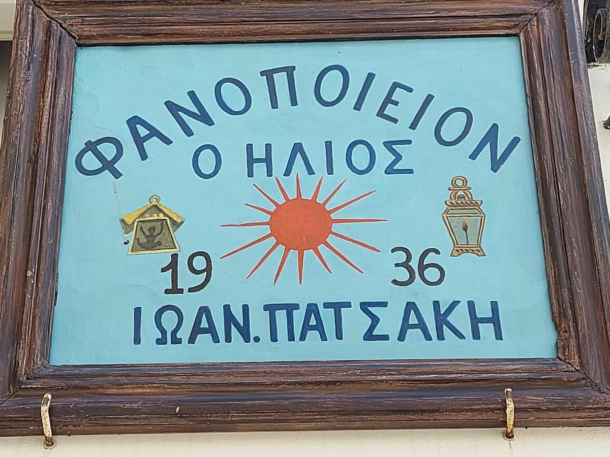דירות סימי Ήλιος Πατσακης מראה חיצוני תמונה